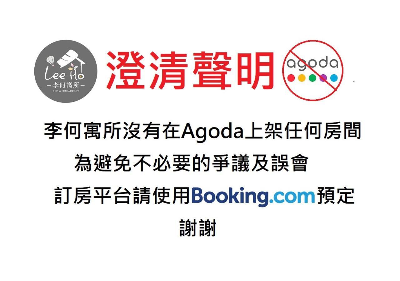 Leeho B&B 李何寓所 화롄 외부 사진